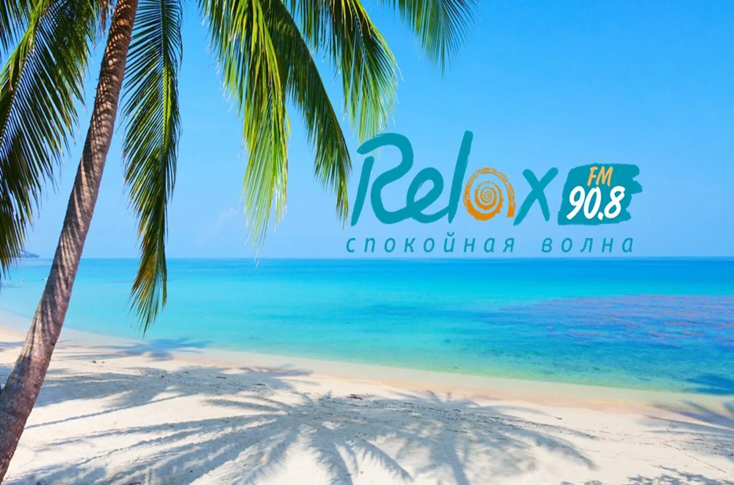 Радио relax fm слушать. Релакс ФМ. Релакс ФМ логотип. Relax fm радиостанция. Релакс ФМ Казань.