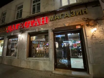 Дагестан магазины