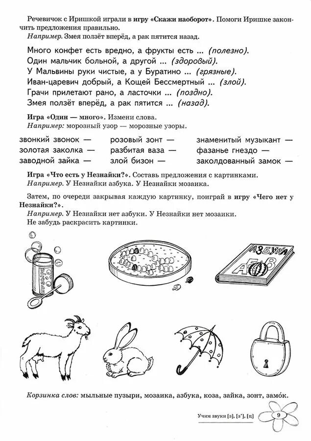 Задания логопеда на звук с. Автоматизация звука с задания. Задания на автоматизацию шипящих звуков. Автоматизация звука с домашнее задание логопеда. Логопедическое занятие по автоматизации звука с.
