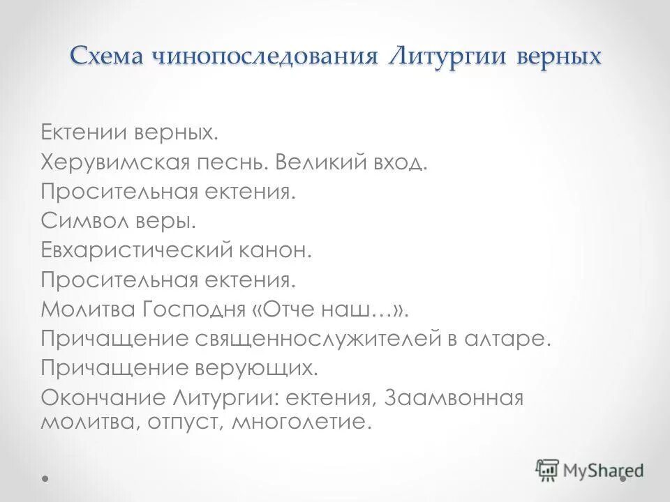 молитва иже херувимы. херувимская песнь. слова молитвы иже херувимы. херувимская песня текст. слова херувимской песни.