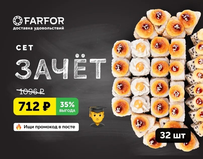 Фарфор ультрасет. Farfor промокод. Farfor суши. Farfor доставка. Реклама Farfor.