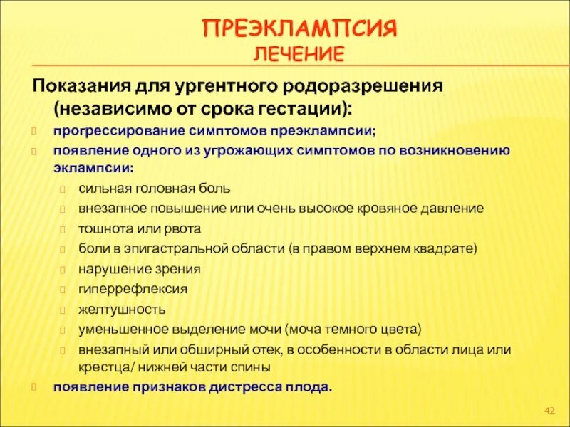 Признаками эклампсии являются. Преэклампсия причины возникновения. Преэклампсия и эклампсия. Головная боль при преэклампсии. Эклампсия лечение