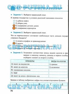 Тетрадь по обществознанию 8 класс митькин 2022