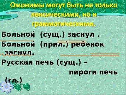 Придумай предложение с именем существительным больной