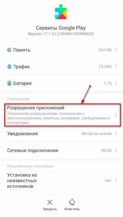 Google play заблокировал приложение