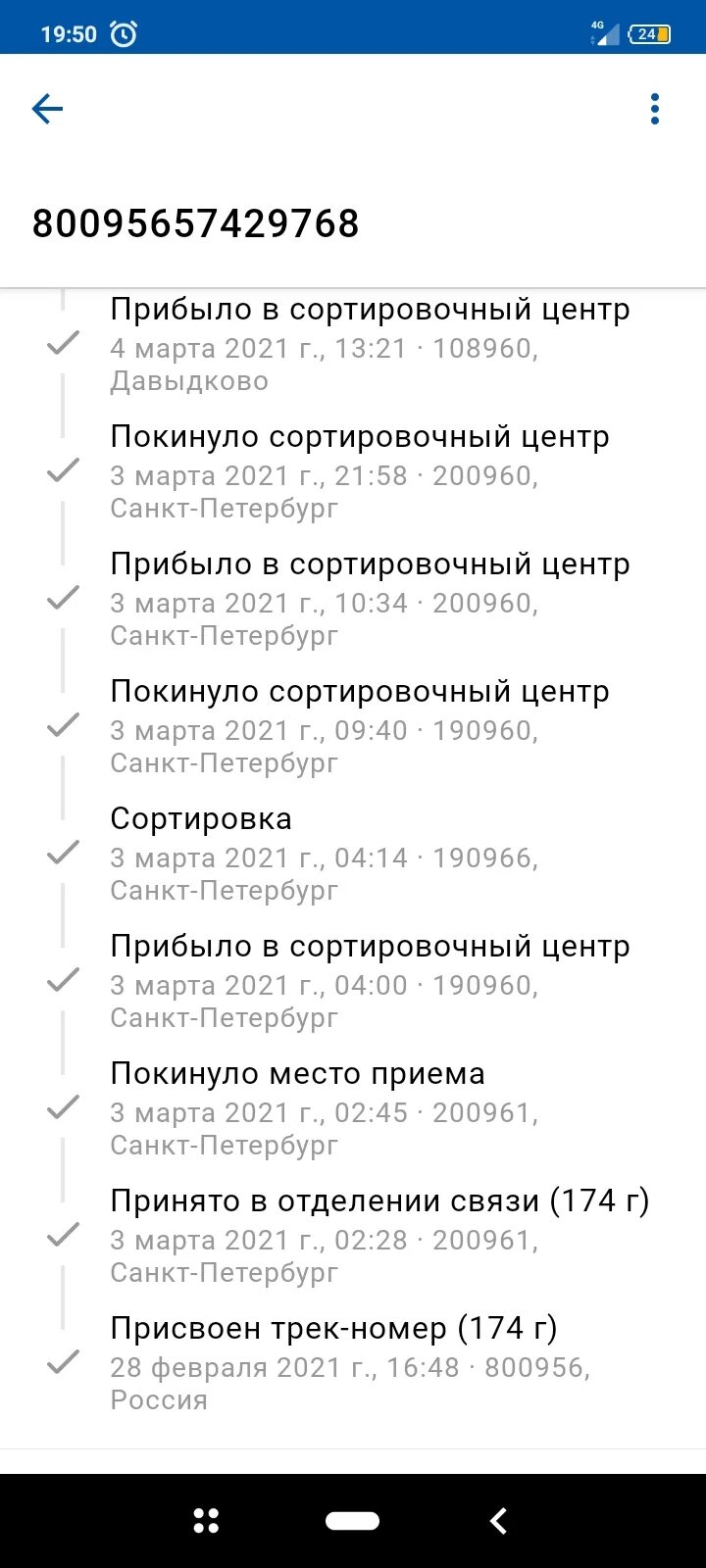 Почта сортировочный центр 108960. Почтовое отделение 108960 давыдково. 108960 давыдково сортировочный. 108960 сортировочный центр. давыдково сортировочный центр.