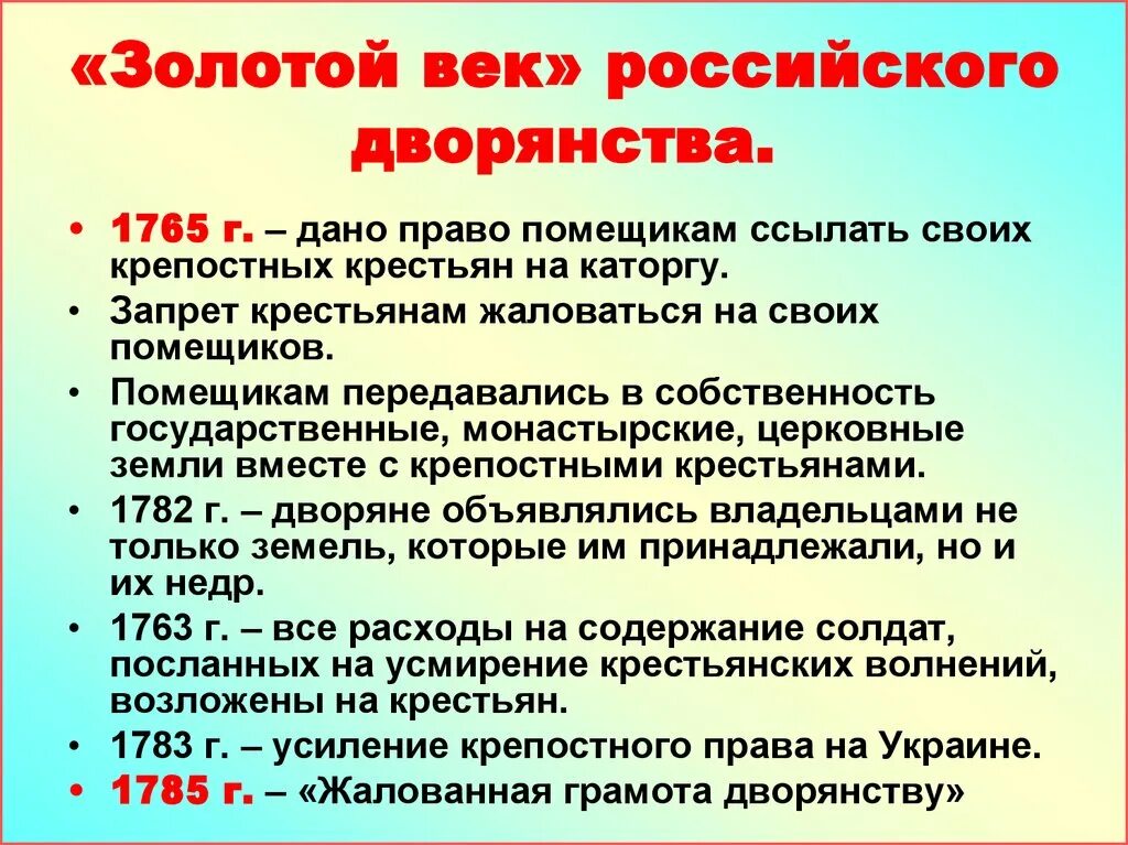 Привилегии при екатерине 2. Золотой век дворянства при Екатерине 2. Золотой век дворянства конспект. Золотой век русского дворянства при Екатерине 2 кратко.