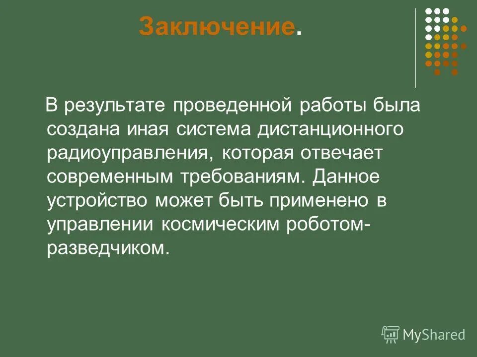 Разработать другими словами