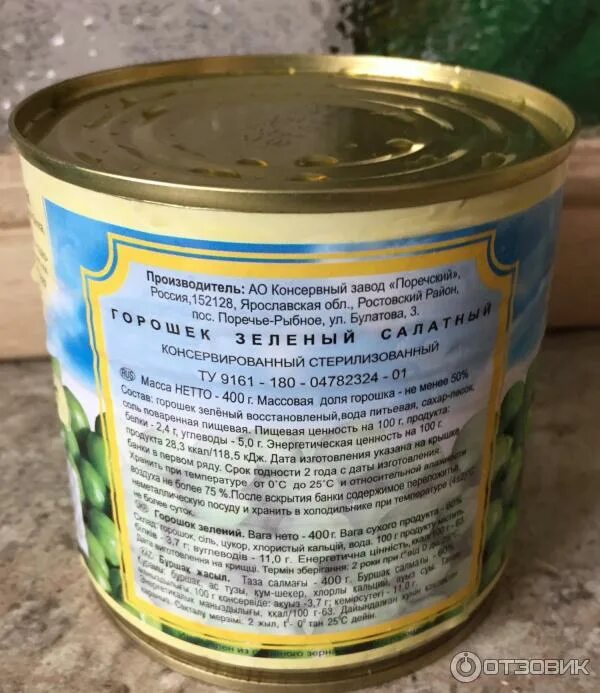 Горошек гагаринский консервный комбинат. Адыгейский консервный комбинат. Горошек в магазине. Сайт гагаринский консервный комбинат. Кукуруза гагаринский консервный комбинат.