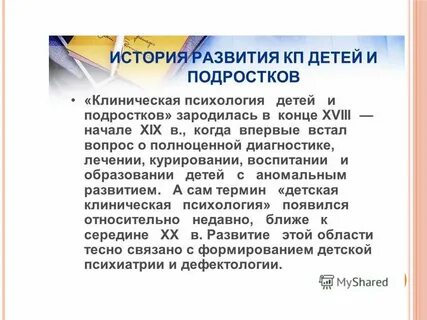 Клиническая психология цель