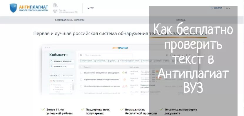 Аккаунты антиплагиат вуз. Антиплагиат студенту. Система антиплагиат. Аккаунты антиплагиат вуз. Аккаунты антиплагиат вуз.