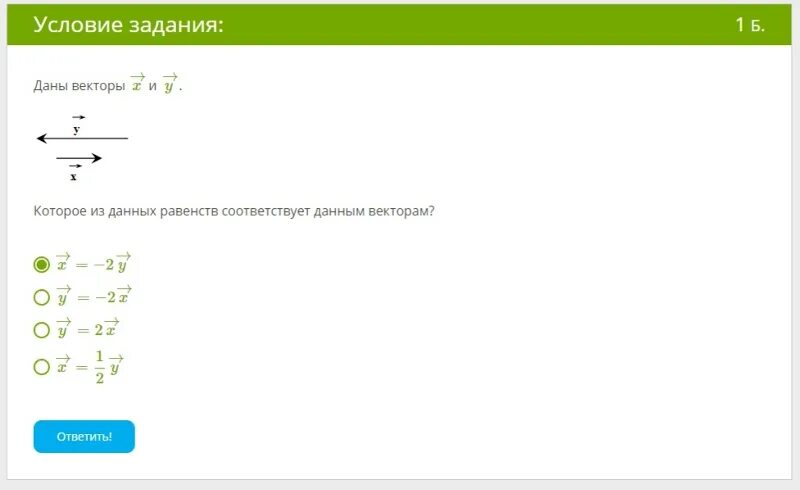 Даны векторы 9 3. Даны векторы какое из данных равенств соответствует данным векторам. Которое из данных равенств соответствует данным векторам?. Какое из данных равенств соответствует данным векторам. Даны векторы x→ и y→..