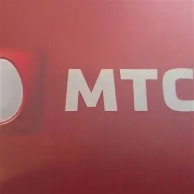 Мтс 3 месяца