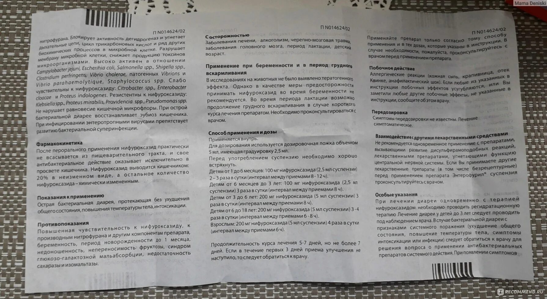 Энтерофурил капсулы собаке дозировка. Нифурал суспензия для детей. энтерофурил суспензия собаке. энтерофурил для детей дозировка 1 год. энтерофурил собаке дозировка суспензия.