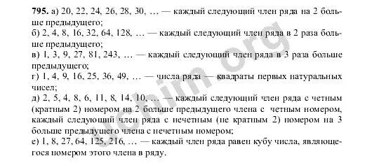 Математика 5 класс номер 795. Математика 5 класс 2 часть номер 795. Математика 5 класс страница 201 номер 795. Математика 5 класс виленкин номер 610