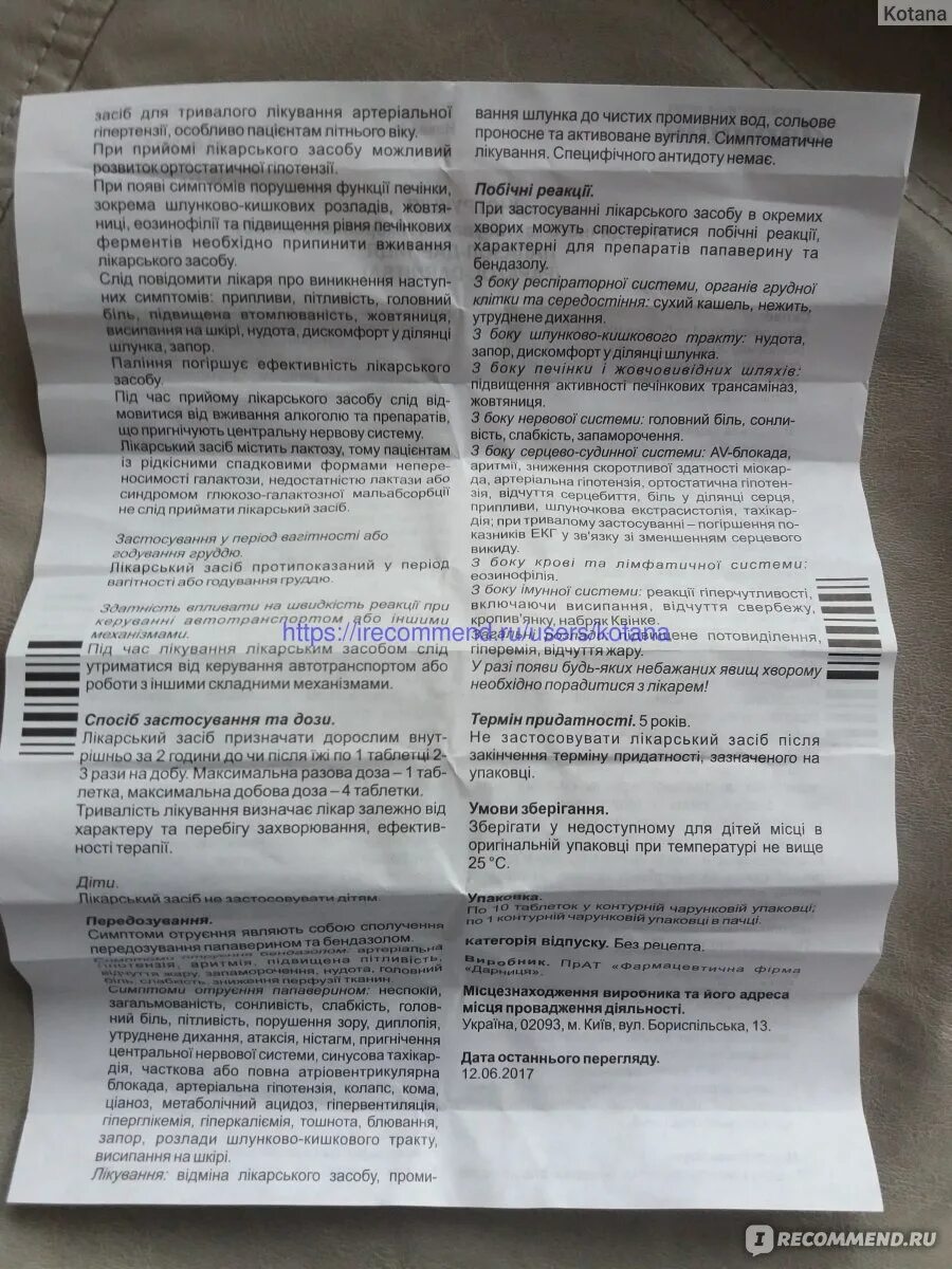 Андипал таблетки инструкция отзывы аналоги. Папазол таблетки. папазол инструкция. таблетки от давления папазол. папазол это лекарство от давления.