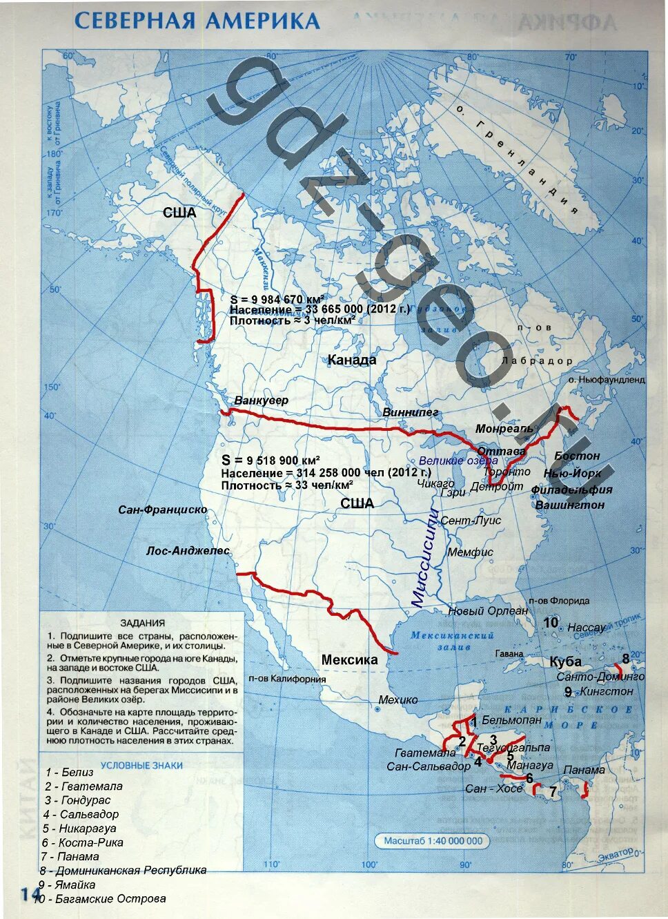 Контурные карты северная америка 7 класс ответы