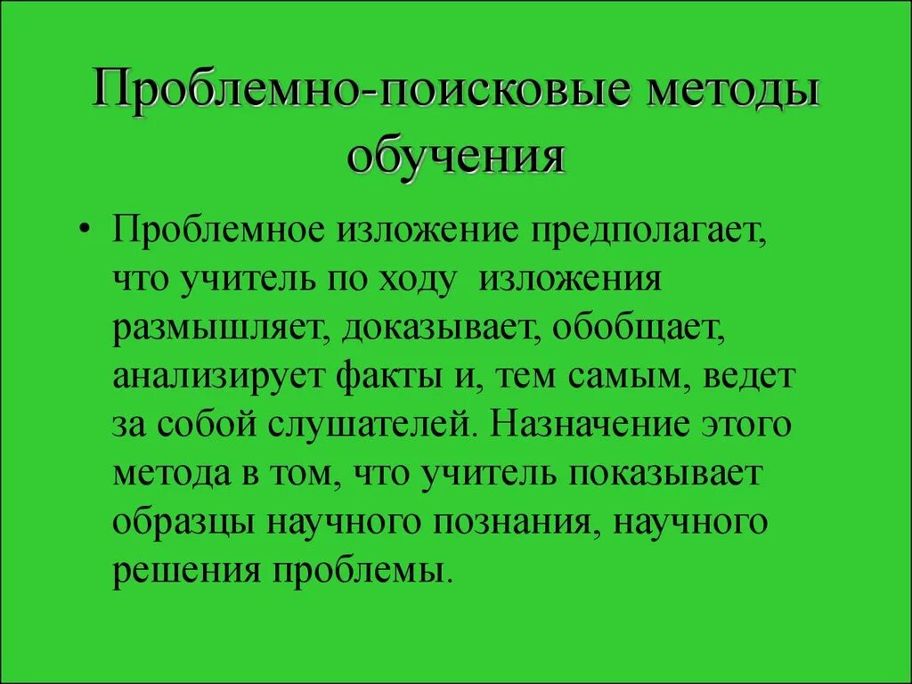 Проблемный эвристический метод обучения