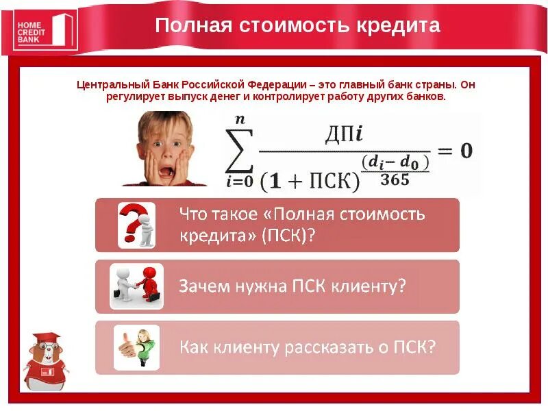 Что такое пск в кредите. Полная стоимость кредита. полная стоимость кредита это простыми словами. пск полная стоимость кредита. полная стоимость потребительского кредита.
