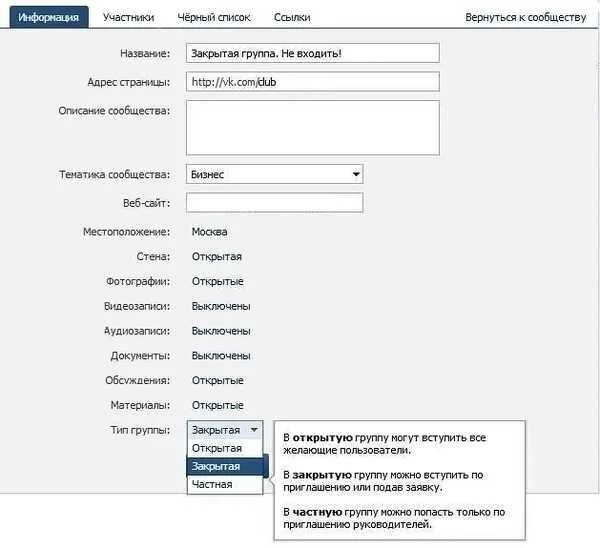 Как открыть участников группы. Подать заявку в закрытую группу ВКОНТАКТЕ. Как сделать закрытую группу в ВК. Как закрыть группу в ВК. Форма заявки в группе в ВК.