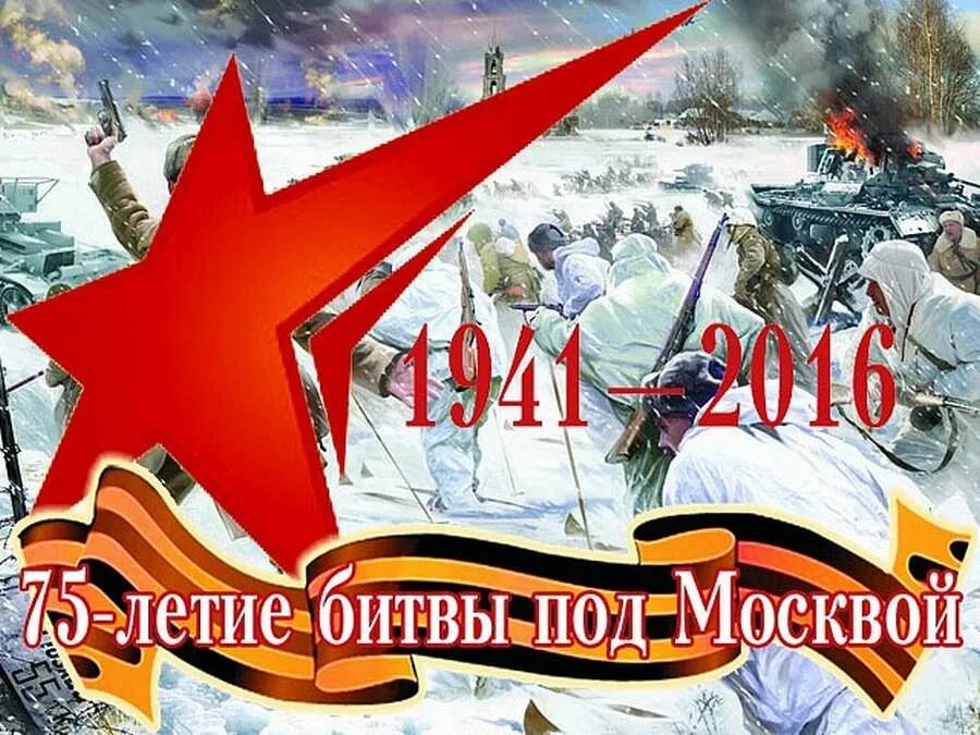 Начало победы под москвой