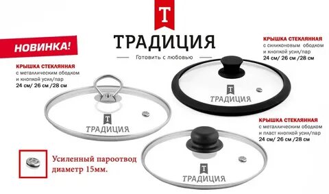 Диаметры крышек кастрюль