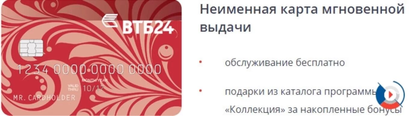 кредитная карта втб платежи. кредитная карта втб. кредитная карта возможностей втб. кредитная карта втб. неименная карта втб.