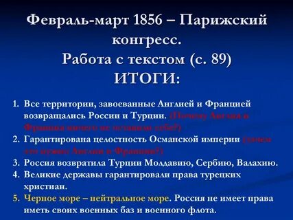 Итоги париж