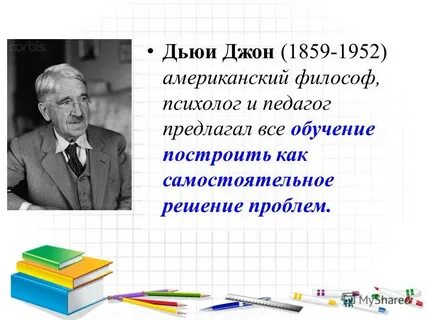Д дьюи метод проектов