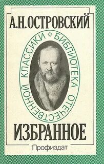 Произведения писателя островского а н