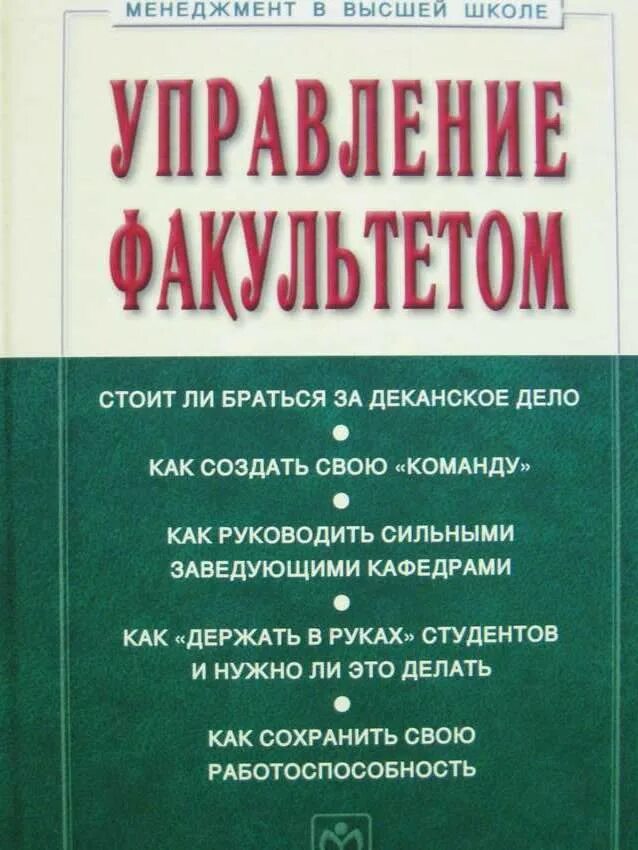 стратегический менеджмент учебник. организация книг. инфра м менеджмент. основы управления персоналом кибанов. основы управления персоналом.