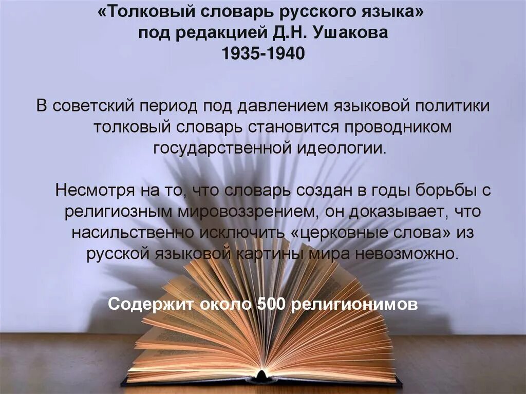 Церковная лексика. Религиозная лексика. Словарь православных терминов. Религиозная лексика примеры.