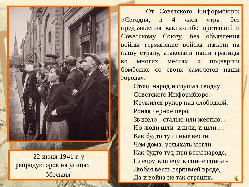 Объявление 22 июня 1941. Начало войны. Сообщение о начале войны. Объявление о начале Великой Отечественной войны. Текст объявления войны.