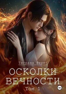 Осколки книга читать