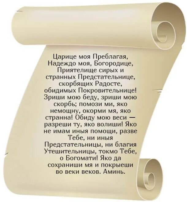 Молитва царице читать. Молитва царице читать