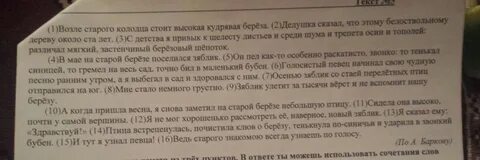 Возле текст