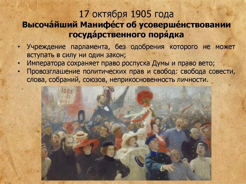 Картина Репина 17 октября 1905 года. Картина манифестация 17 октября 1905 г. «Манифестация 17 октября 1905 года» (доработанная). И. Е. Репин.