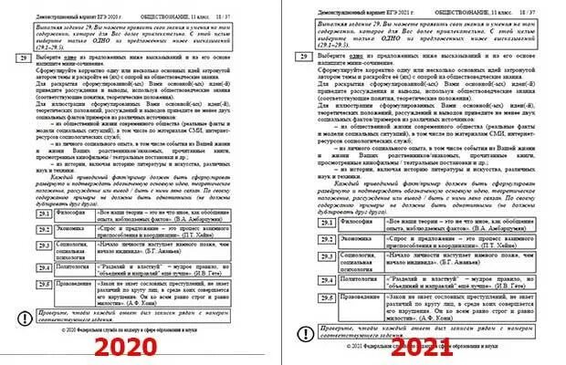 Тест егэ задание 21. Задание по обществознанию ЕГЭ 2021. Обществознание ЕГЭ 2021. Вторая часть ЕГЭ Обществознание. ОГЭ по обществознанию 2021 задания.