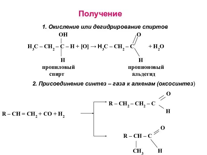 Из пропанола 1 получить 1 бромпропан. Из пропанола 1 получить 1 бромпропан