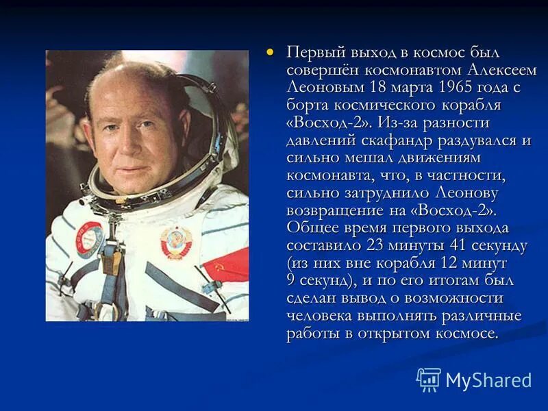 Выход в открытый космос ответы. Первый человек, вышедший в космос, алексей леонов, восход−2. кто первый вышел в открытый космос. первый выход в открытый космос совершил космонавт. кто из космонавтов первым вышел в открытый космос.