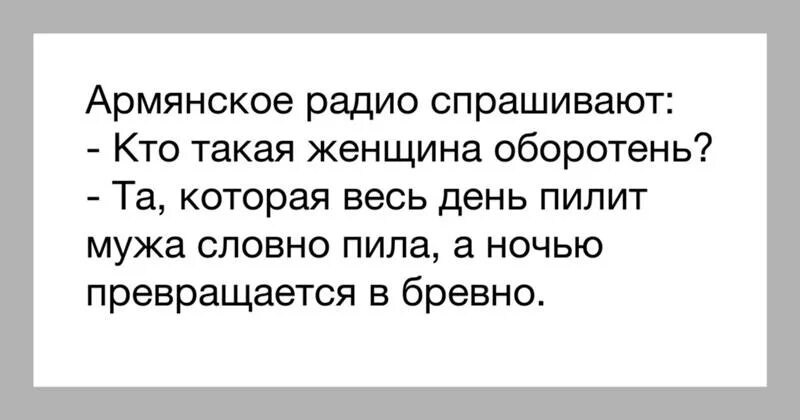 Армянское радио спрашивают. Армянское радио. армянское радио приколы.