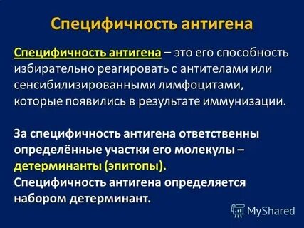 Специфичность это