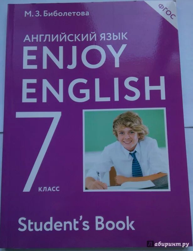 Английский язык 7 класс библиотова. Английский язык. Учебник. Учебник английского языка enjoy English. Enjoy English биболетова. Английский язык 7 класс биболетова.