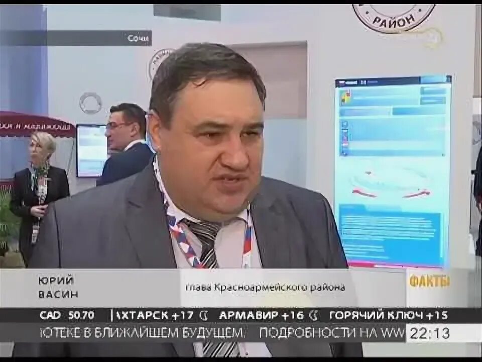 Васин красноармейский район. Глава Красноармейского района Краснодарского Васин.