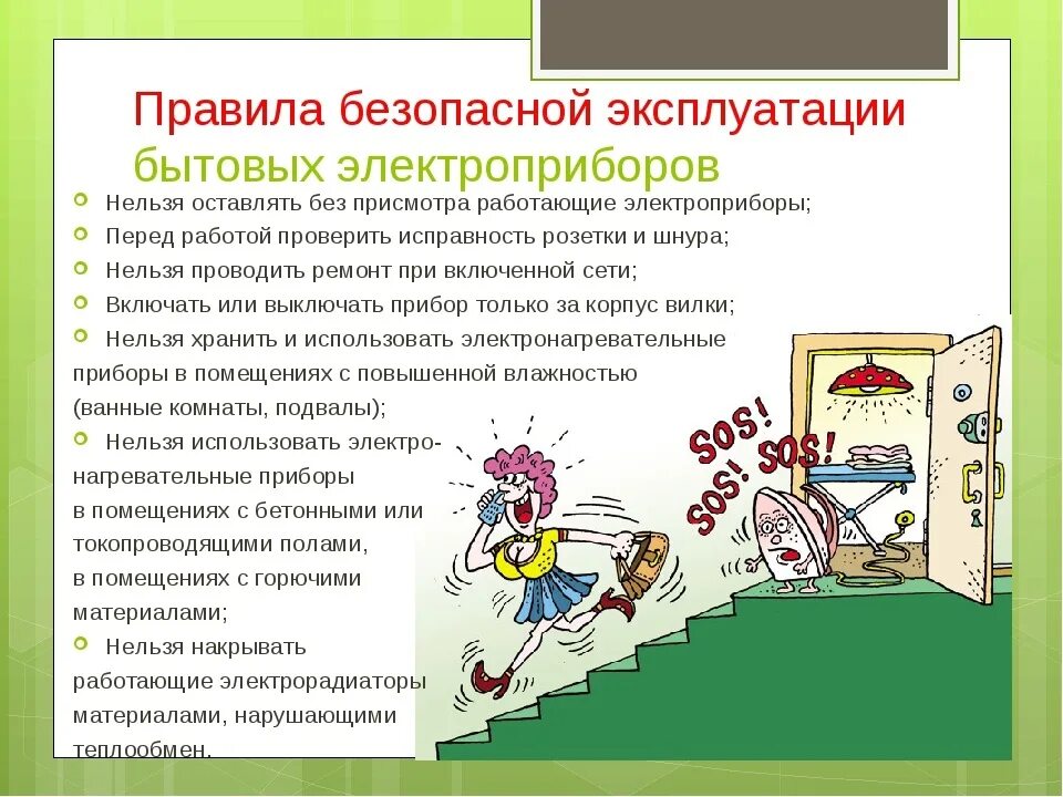 Безопасное пользование системой