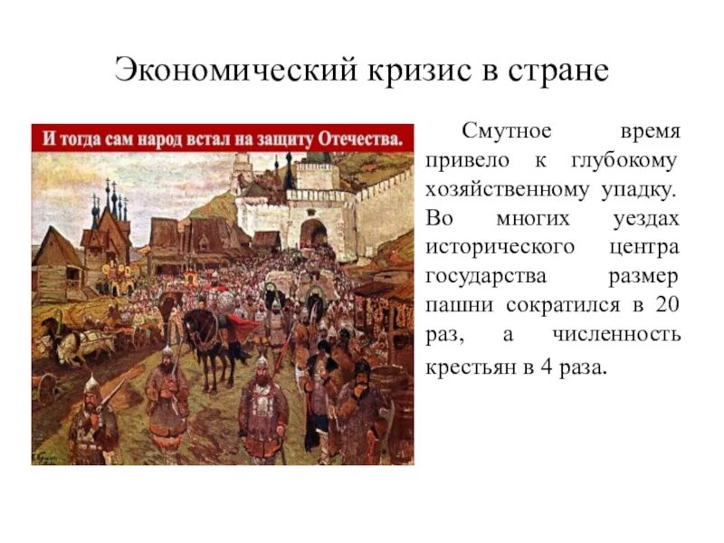 1591 Смута. Смута кризис. Экономический кризис смутного. Кризисы смутного времени. Формирование предпосылок для начала смутного времени