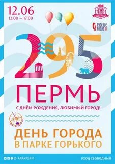Юбилей города площадки