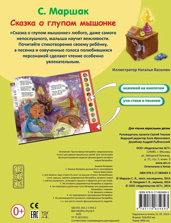 Рассказ о глупом мышонке. Сказка о глупом мышонке книжка. Сказка о глупом мышонке книга. Сказка о непослушном мышонке. Сказка про мышонка текст