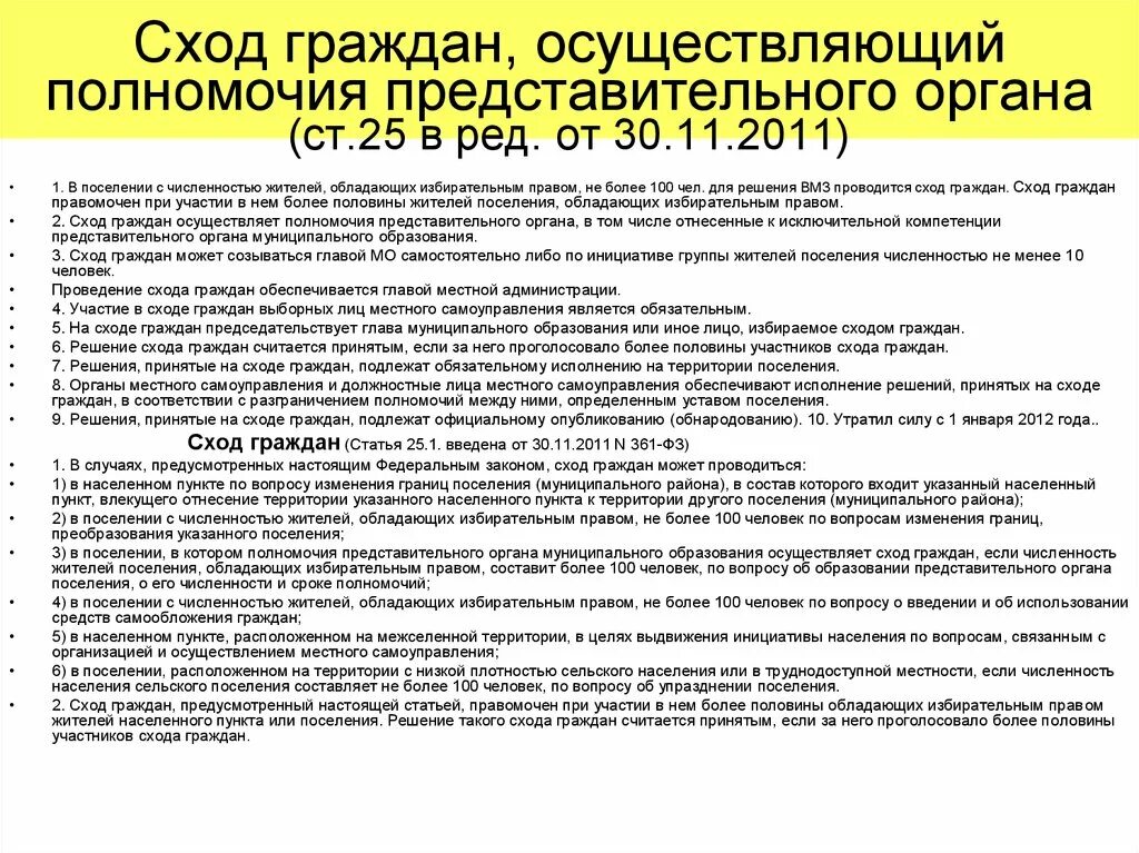 Сход граждан осуществляющий полномочия представительного. Сход граждан в муниципальном образовании. Полномочия схода граждан. Полномочия представительного органа.