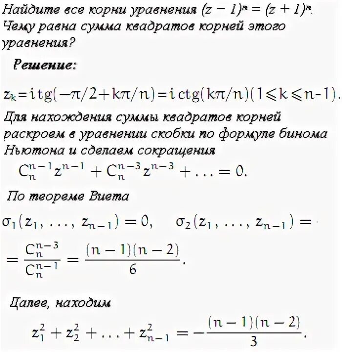 Решить уравнение z 3 1 0. Решите уравнение ͞z͞^2=3z^3. решить уравнение (z+2i)(z-i)=1+2i. решить уравнение z-z=1+3i. найти все корни уравнения z^3+(5-5i)=0.